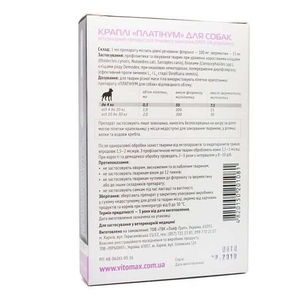 Краплі "Платінум" протигельмінтні холку для собак (до 4кг) 0,5мл/4 флакона в.уп./10 шт ящ.